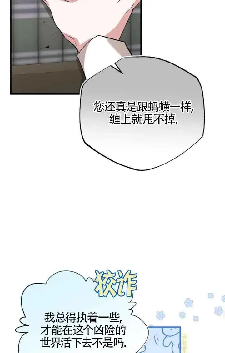 漫画《那个恶女人生我来试试》第15话第24张图
