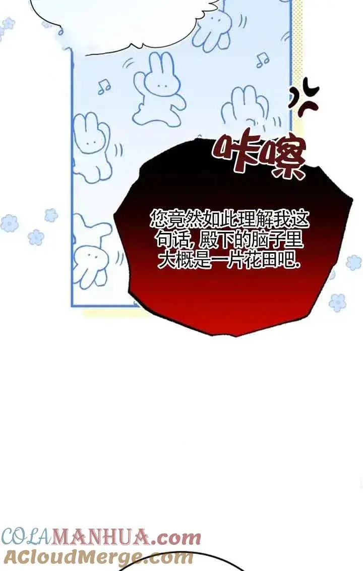 漫画《那个恶女人生我来试试》第15话第25张图