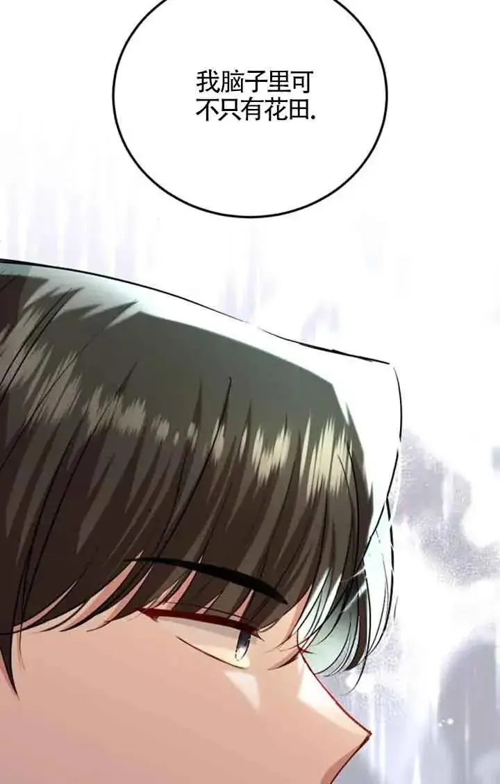 漫画《那个恶女人生我来试试》第15话第26张图