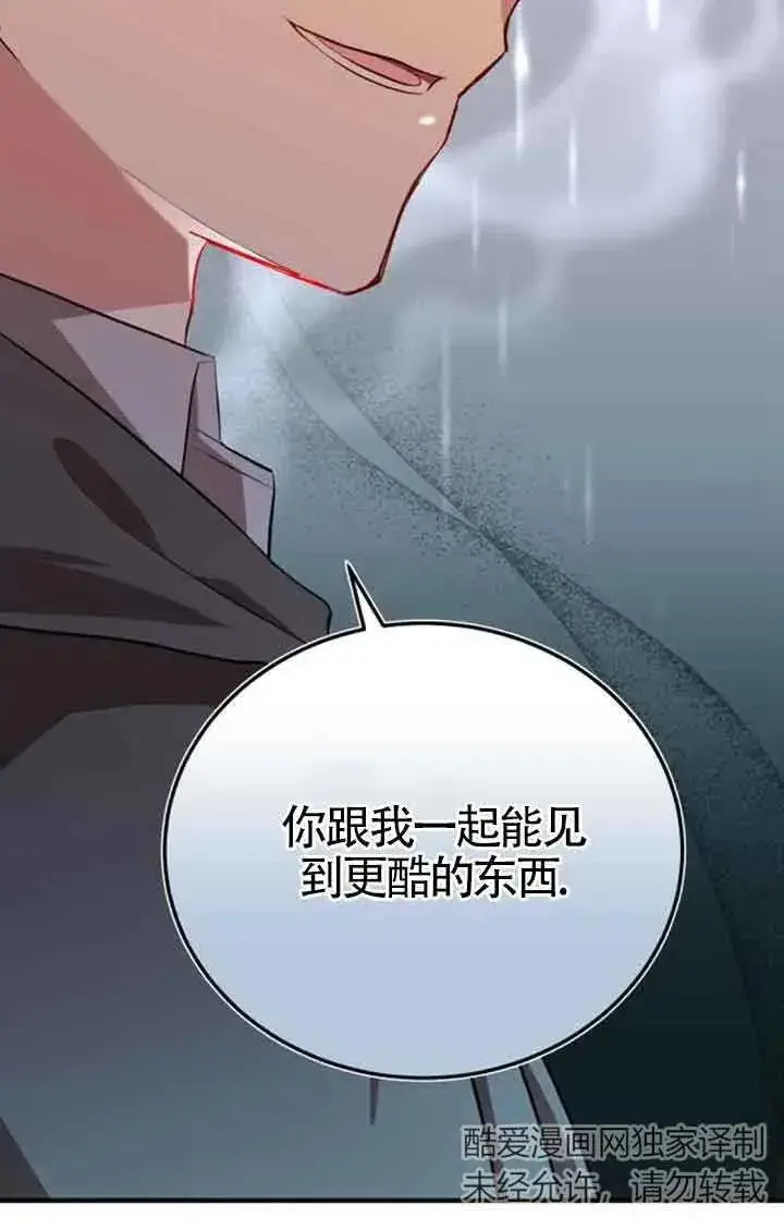 漫画《那个恶女人生我来试试》第15话第27张图