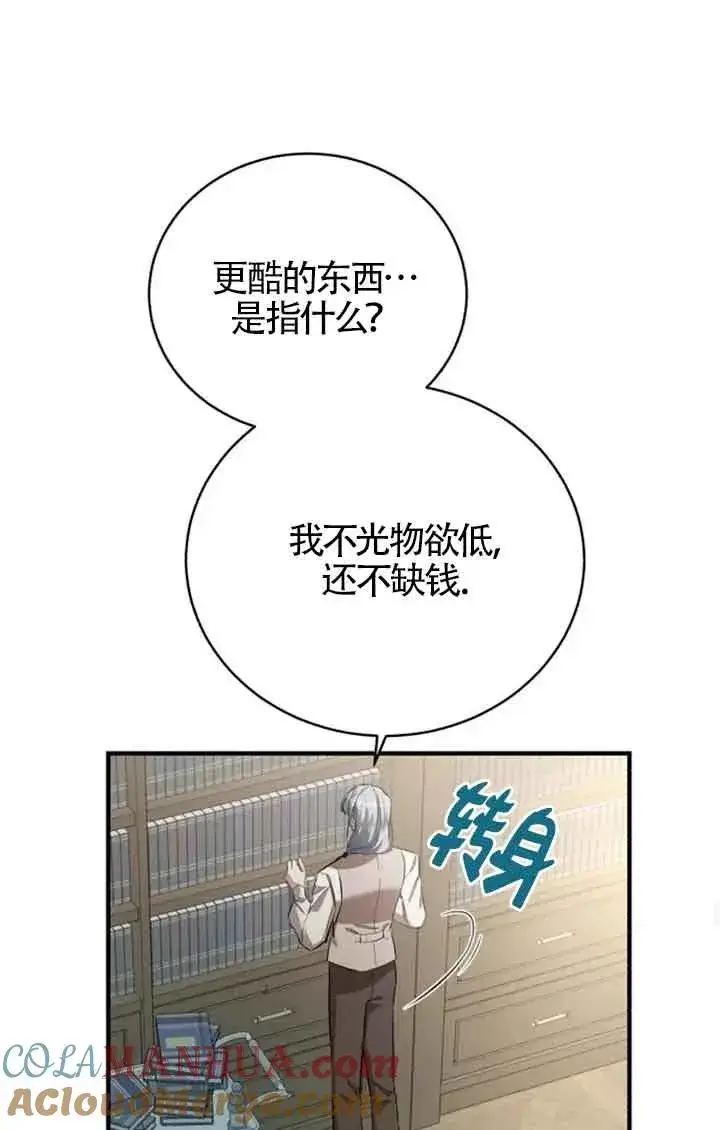 漫画《那个恶女人生我来试试》第15话第28张图