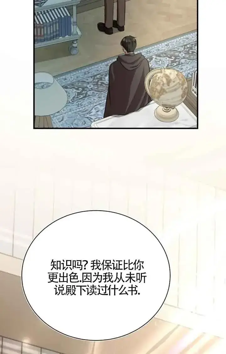 漫画《那个恶女人生我来试试》第15话第29张图