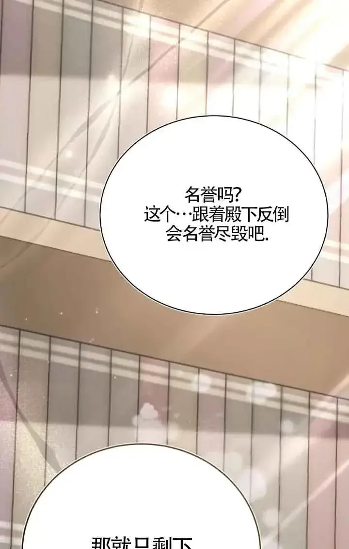 漫画《那个恶女人生我来试试》第15话第30张图
