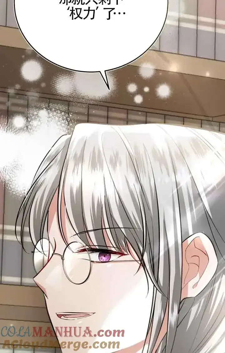 漫画《那个恶女人生我来试试》第15话第31张图