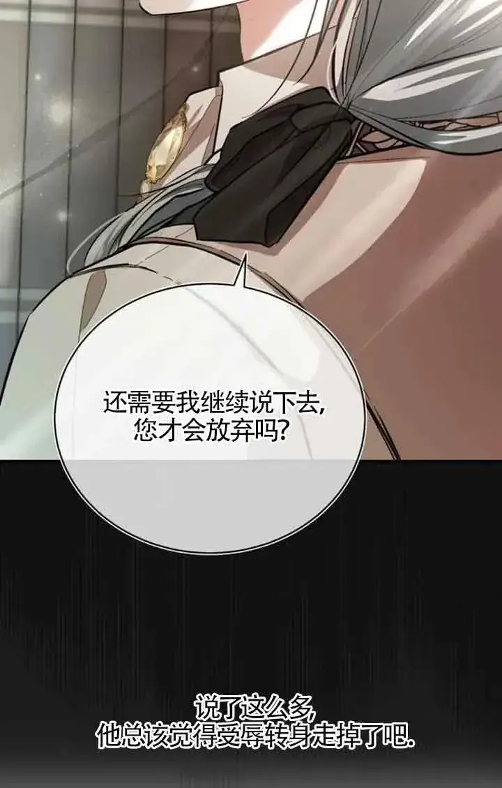 漫画《那个恶女人生我来试试》第15话第32张图