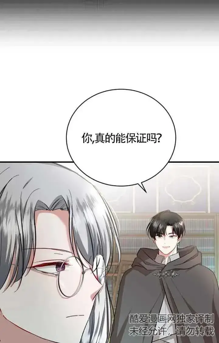 漫画《那个恶女人生我来试试》第15话第33张图