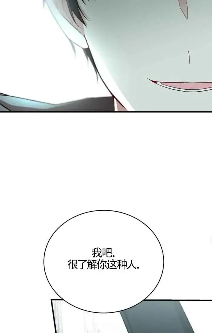 漫画《那个恶女人生我来试试》第15话第35张图