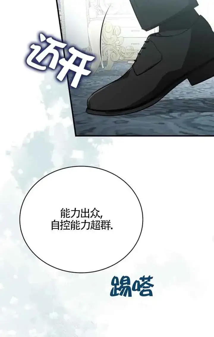 漫画《那个恶女人生我来试试》第15话第36张图