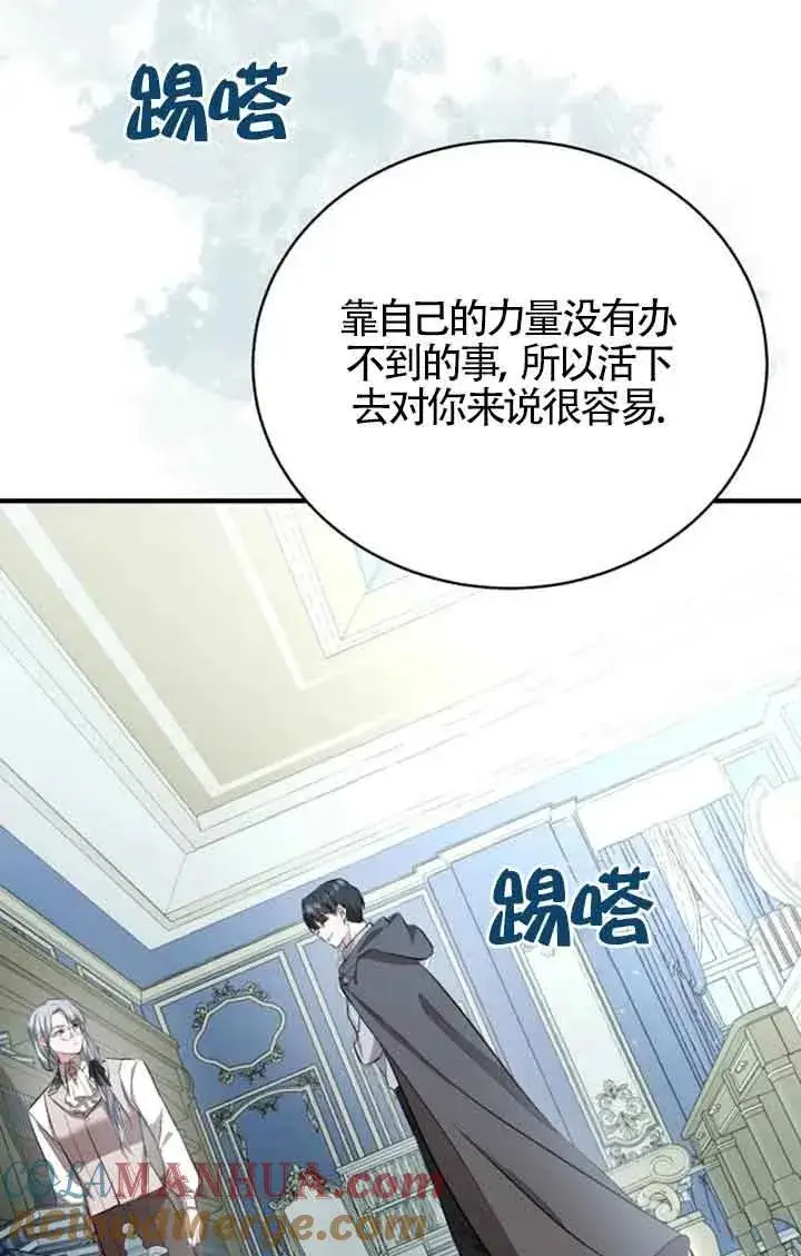 漫画《那个恶女人生我来试试》第15话第37张图
