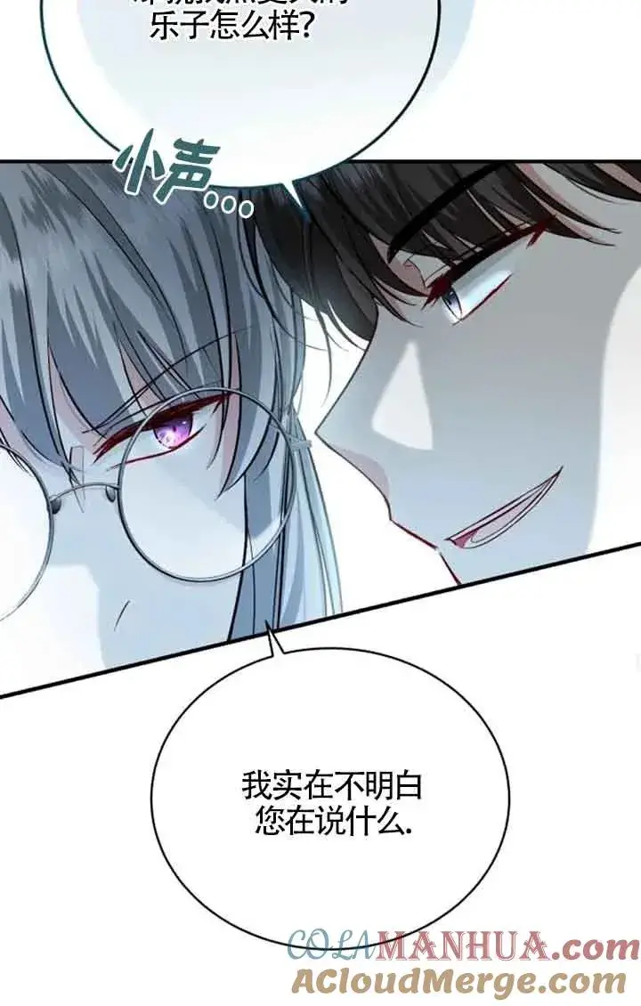 漫画《那个恶女人生我来试试》第15话第40张图