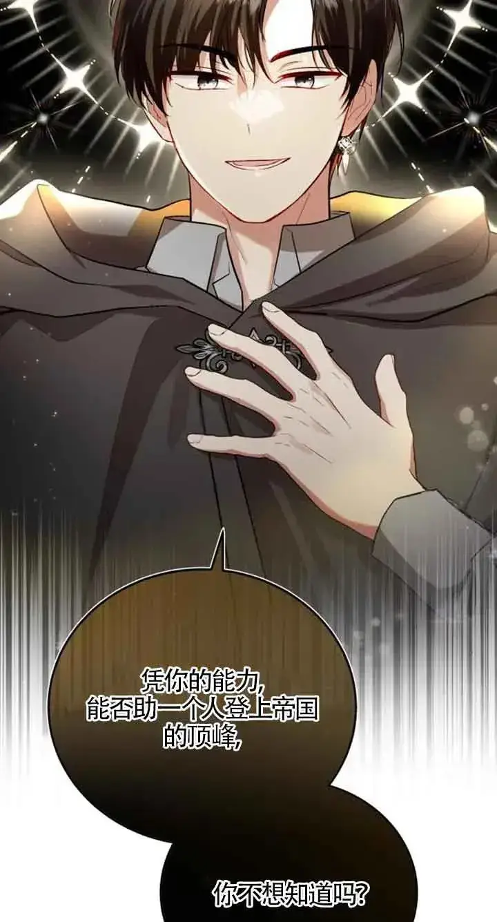 漫画《那个恶女人生我来试试》第15话第42张图