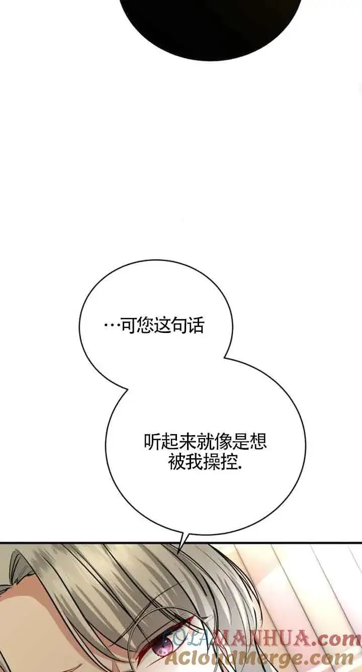 漫画《那个恶女人生我来试试》第15话第43张图