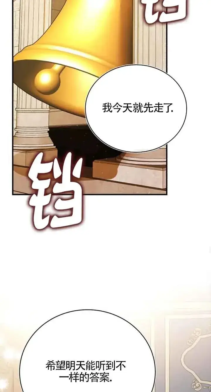 漫画《那个恶女人生我来试试》第15话第45张图