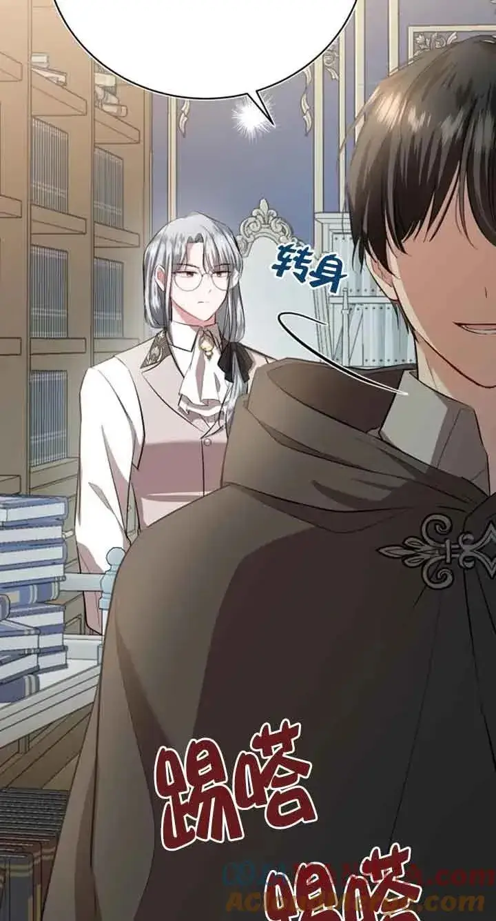 漫画《那个恶女人生我来试试》第15话第46张图
