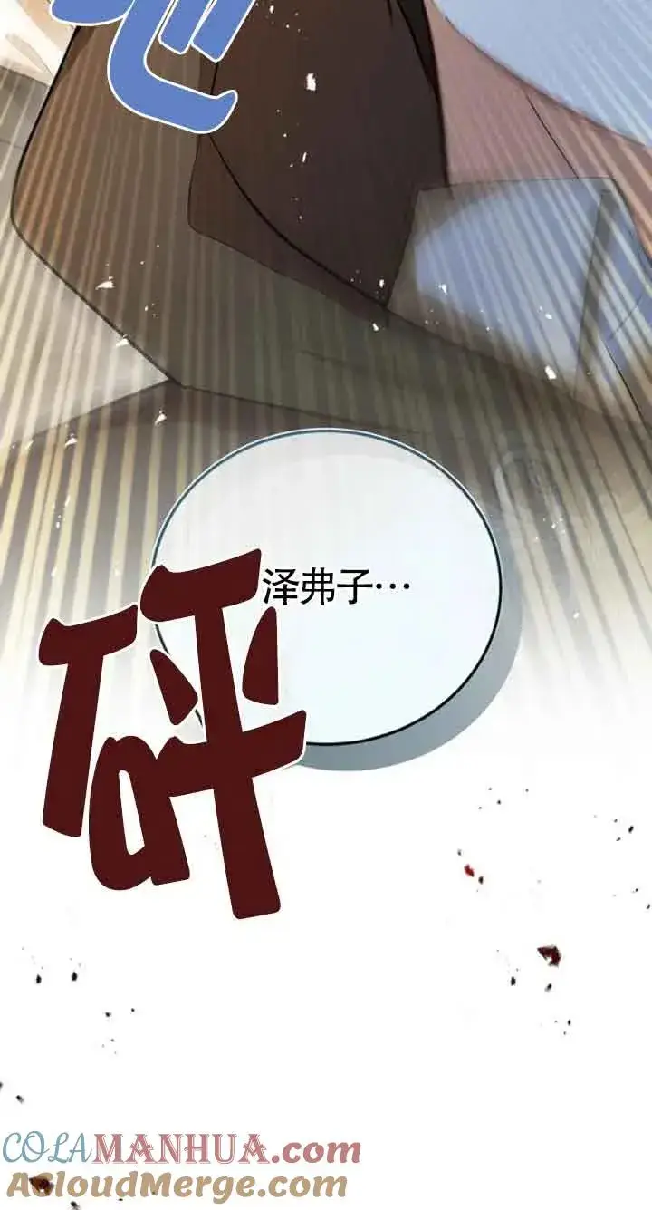 漫画《那个恶女人生我来试试》第15话第52张图