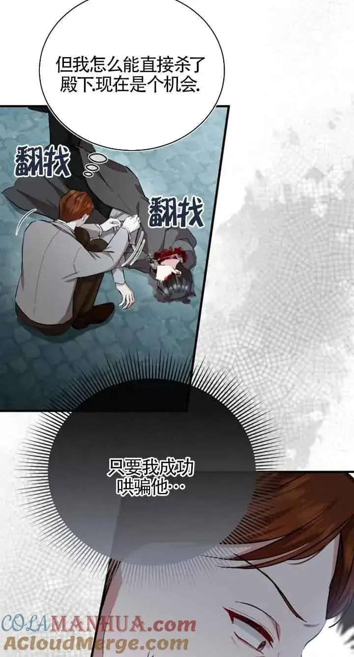 漫画《那个恶女人生我来试试》第15话第58张图