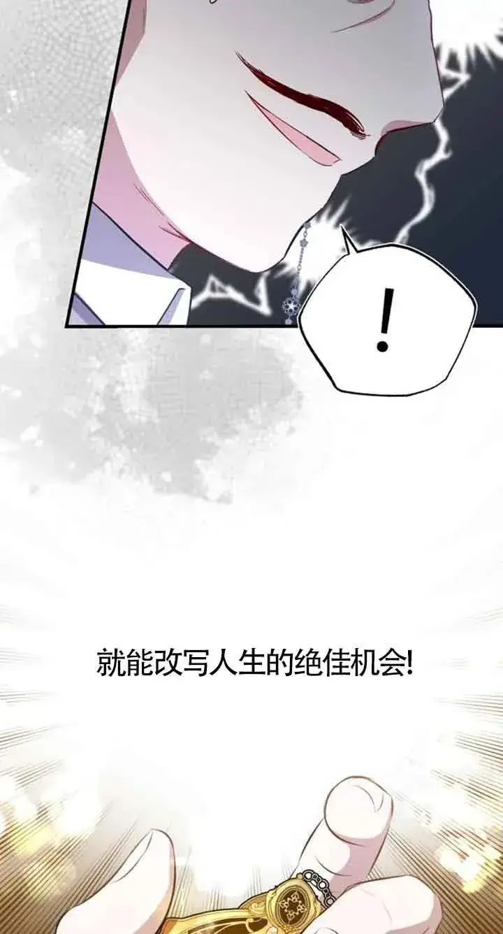 漫画《那个恶女人生我来试试》第15话第59张图