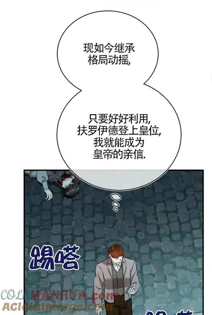 漫画《那个恶女人生我来试试》第15话第61张图