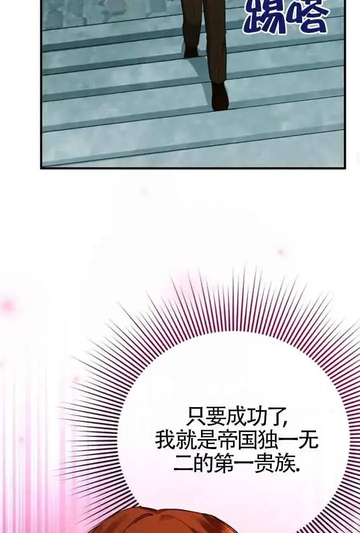 漫画《那个恶女人生我来试试》第15话第62张图