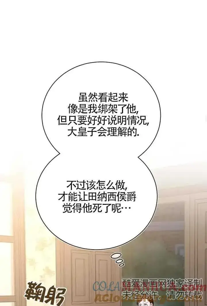 漫画《那个恶女人生我来试试》第15话第64张图