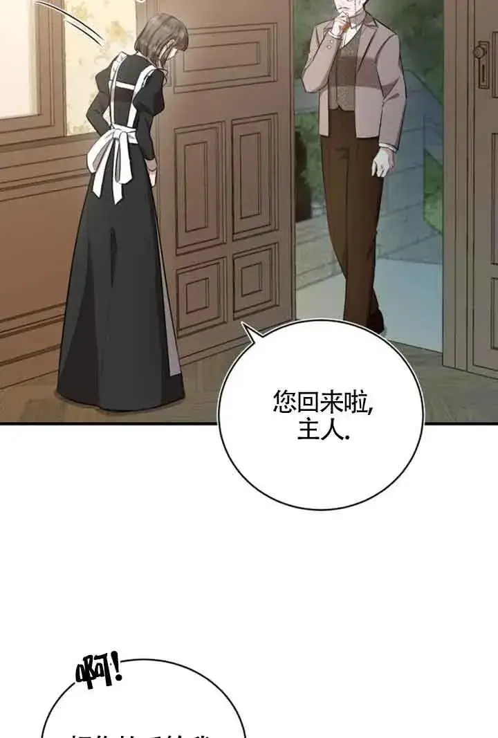 漫画《那个恶女人生我来试试》第15话第65张图