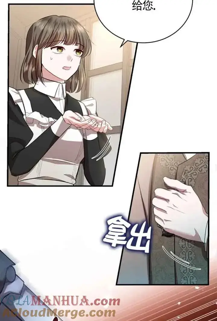 漫画《那个恶女人生我来试试》第15话第67张图