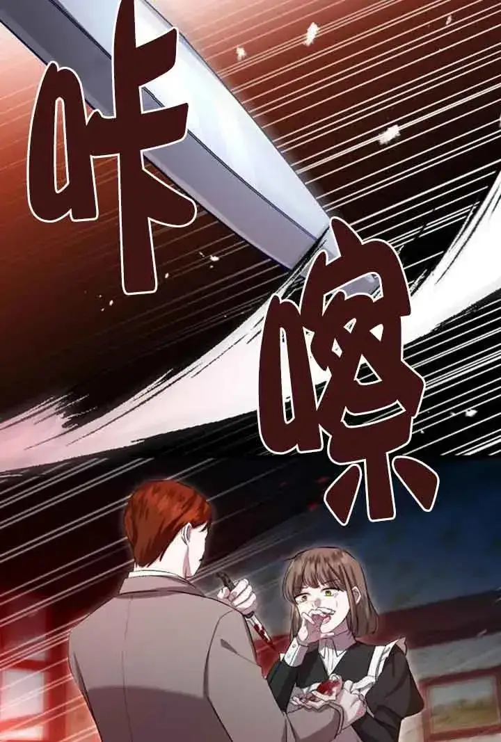 漫画《那个恶女人生我来试试》第15话第68张图