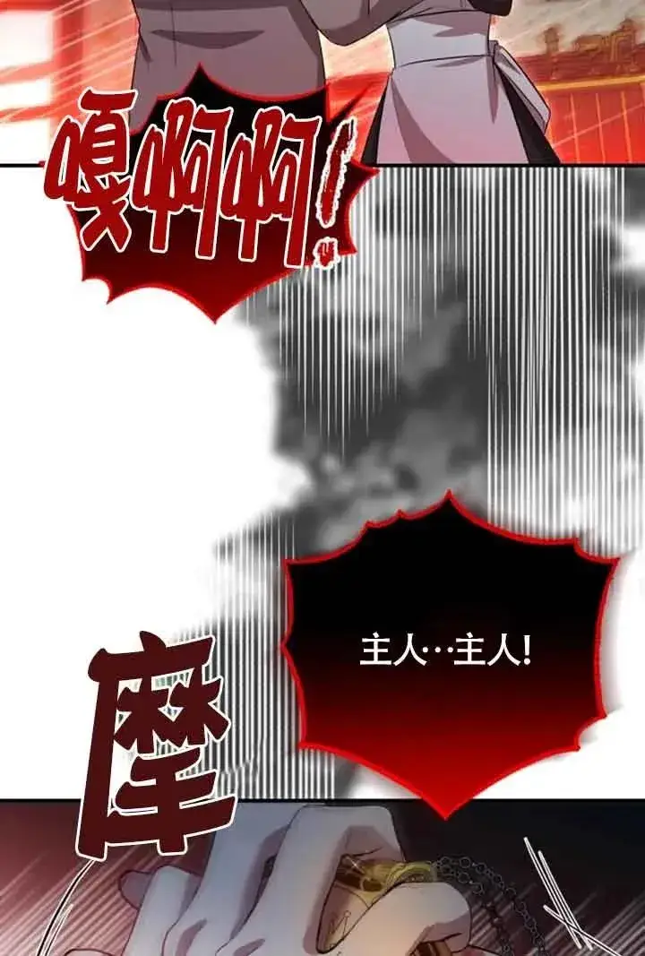 漫画《那个恶女人生我来试试》第15话第69张图