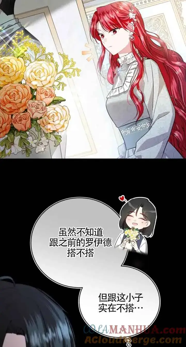 漫画《那个恶女人生我来试试》第15话第7张图