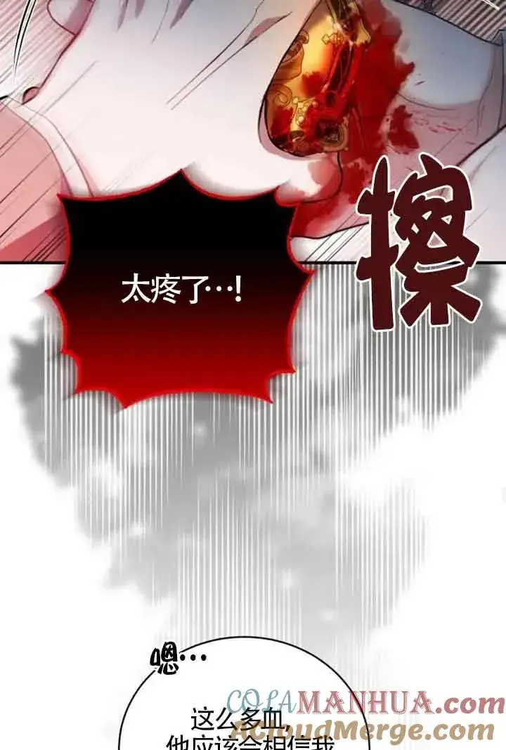 漫画《那个恶女人生我来试试》第15话第70张图