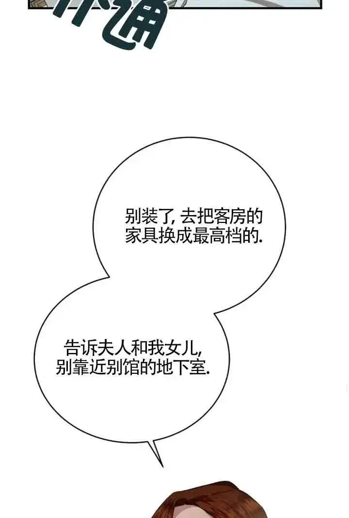 漫画《那个恶女人生我来试试》第15话第72张图