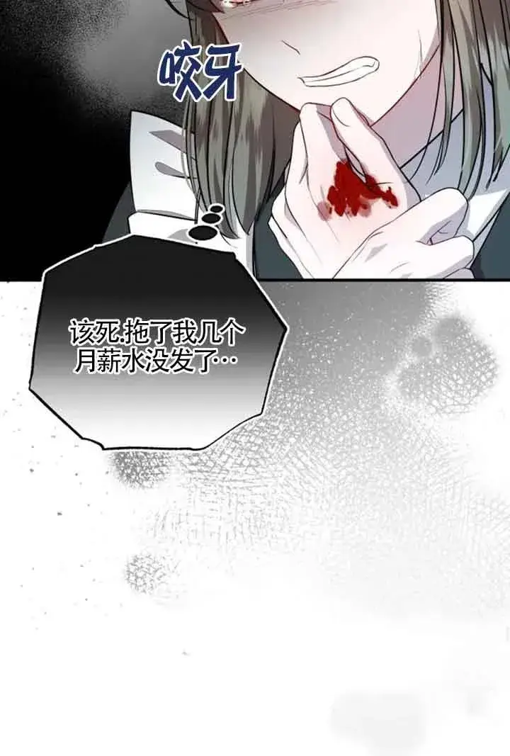 漫画《那个恶女人生我来试试》第15话第74张图