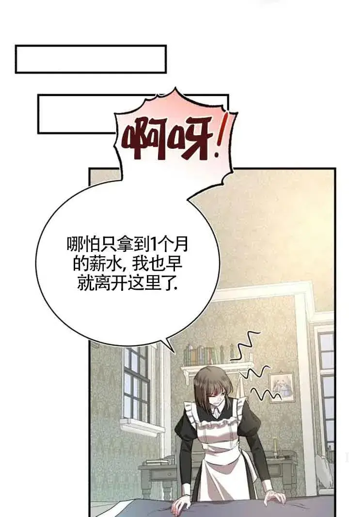 漫画《那个恶女人生我来试试》第15话第75张图