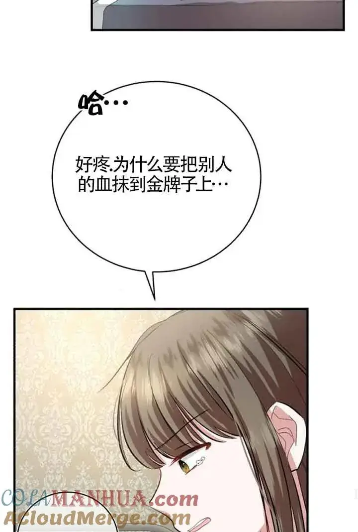 漫画《那个恶女人生我来试试》第15话第76张图