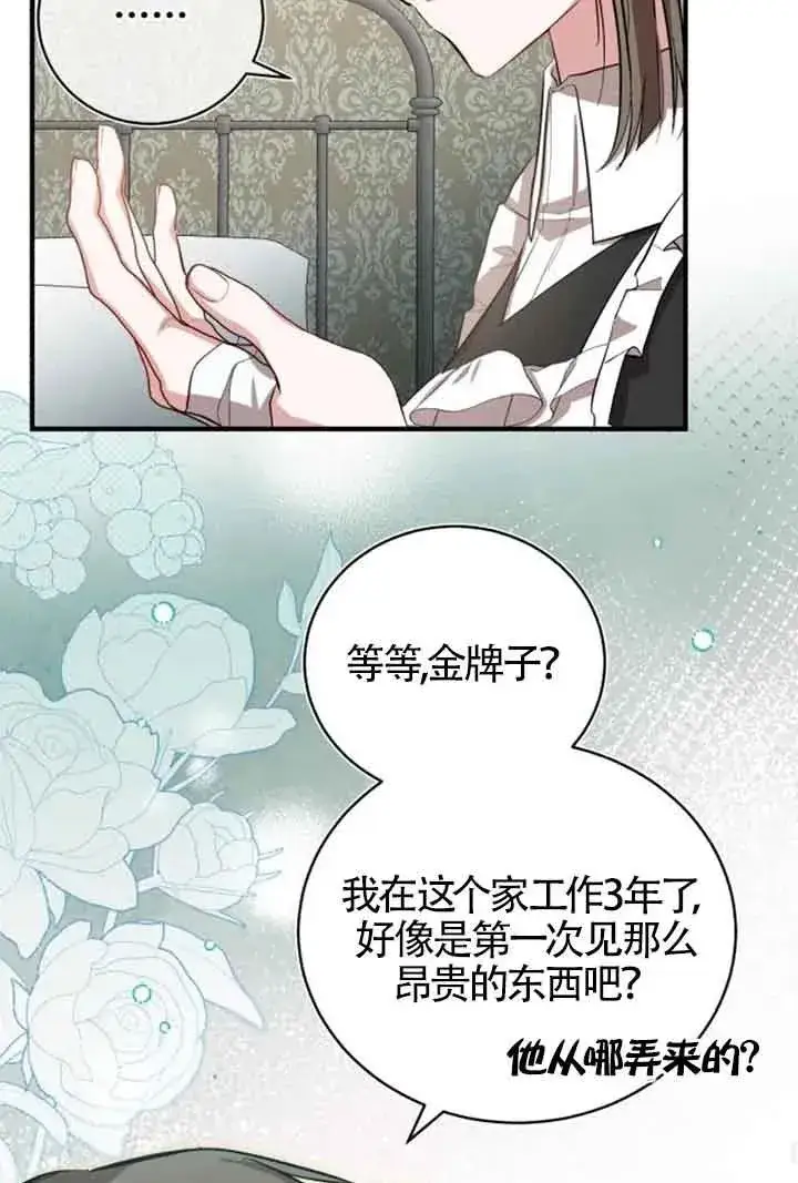 漫画《那个恶女人生我来试试》第15话第77张图