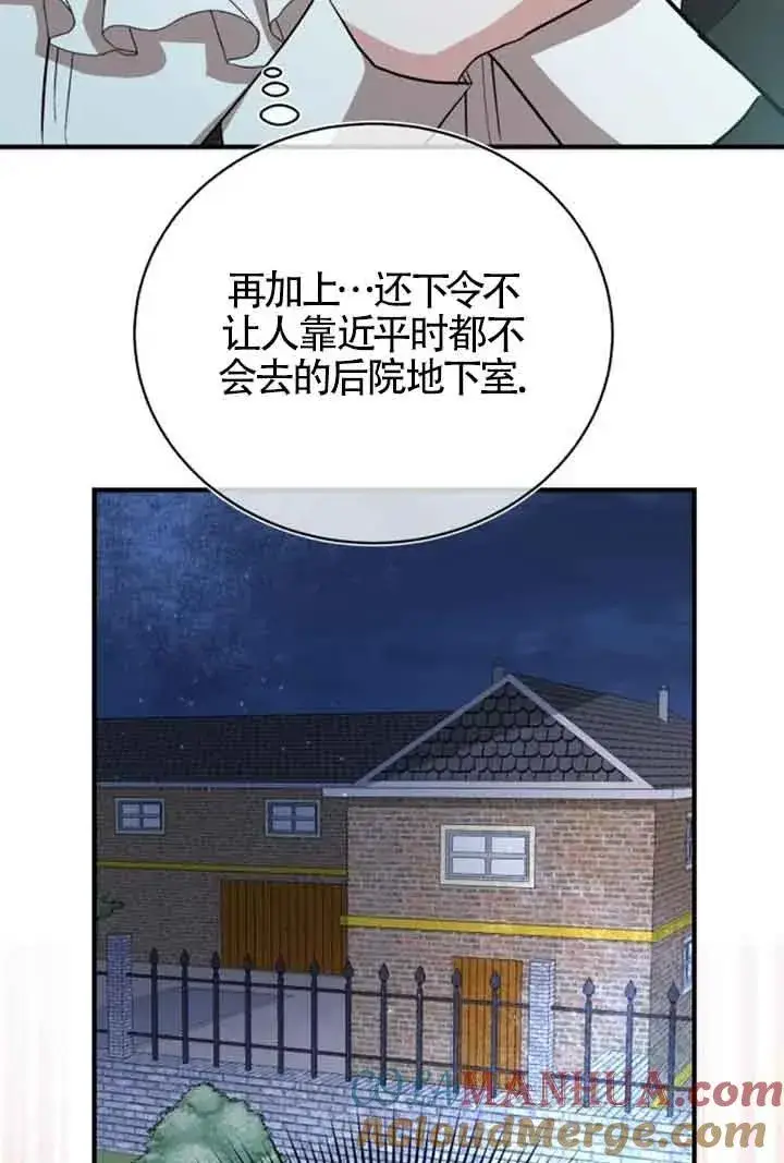 漫画《那个恶女人生我来试试》第15话第79张图
