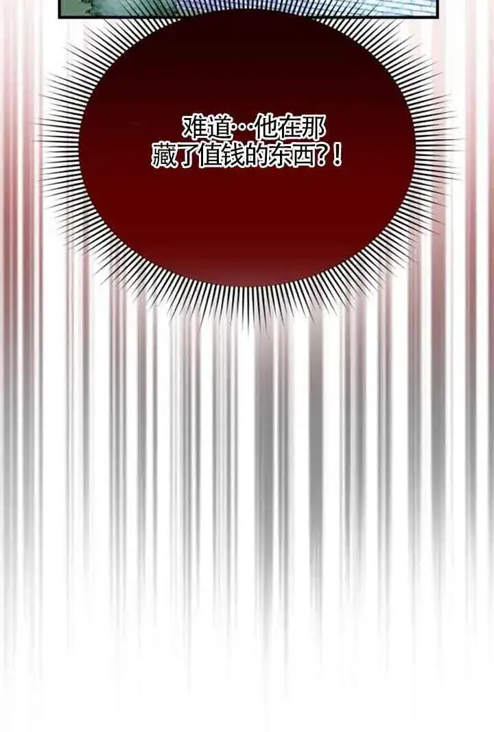 漫画《那个恶女人生我来试试》第15话第80张图