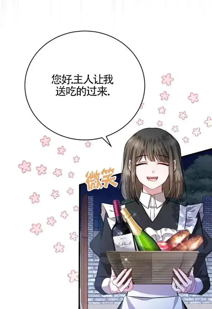 漫画《那个恶女人生我来试试》第15话第81张图