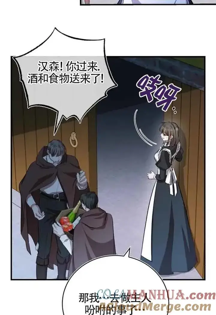 漫画《那个恶女人生我来试试》第15话第82张图