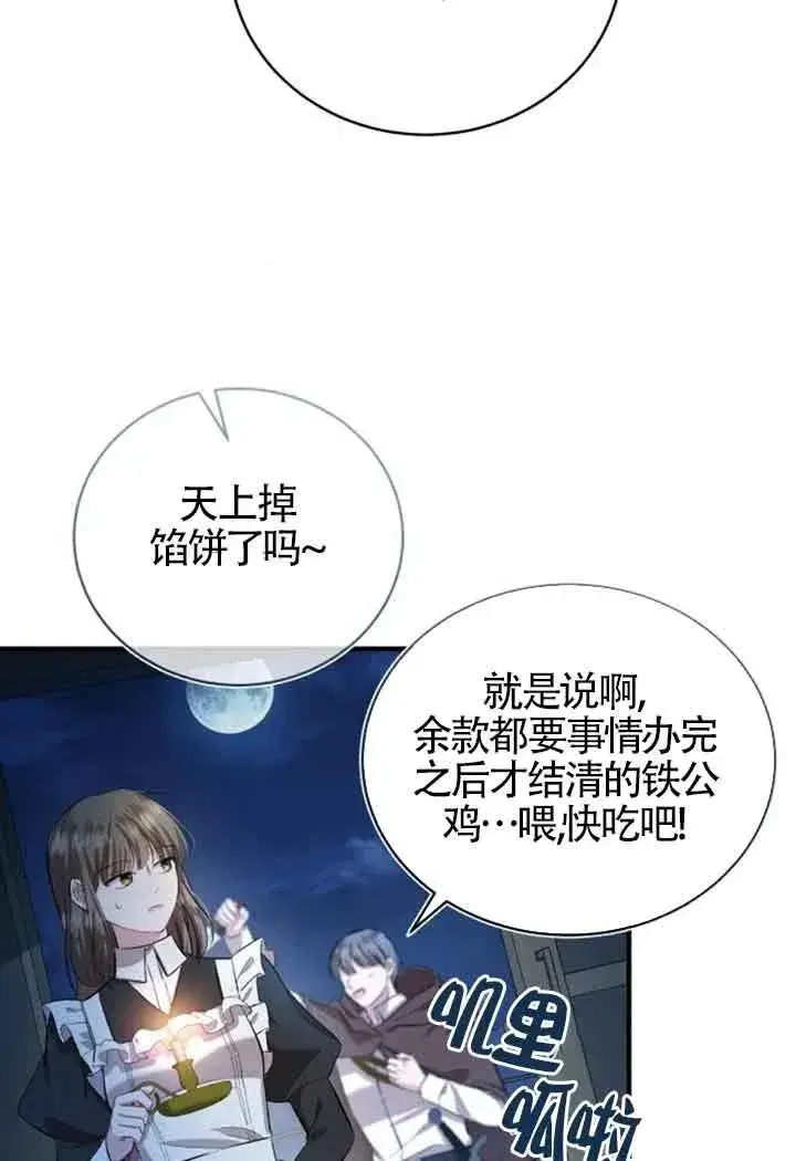 漫画《那个恶女人生我来试试》第15话第83张图