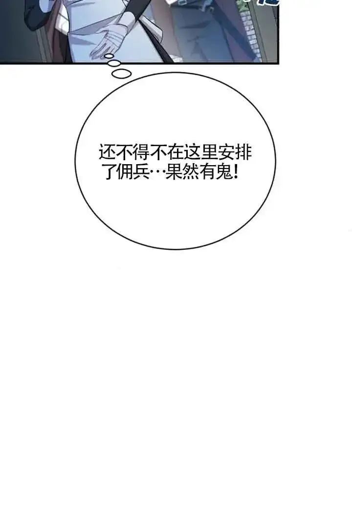 漫画《那个恶女人生我来试试》第15话第84张图