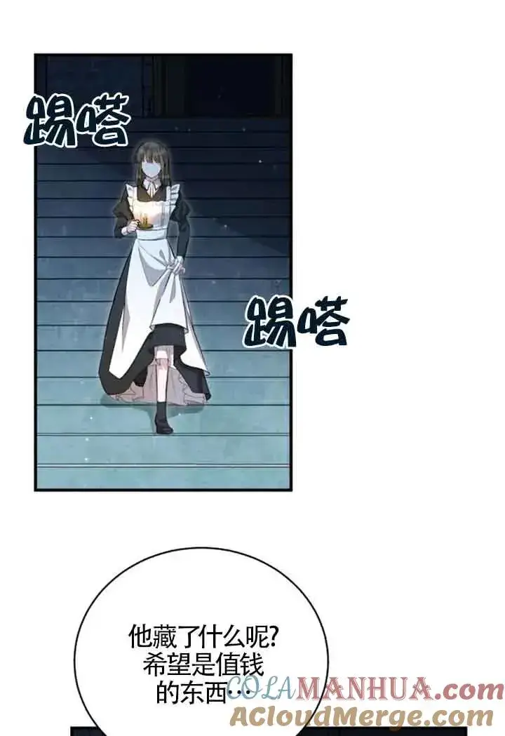 漫画《那个恶女人生我来试试》第15话第85张图