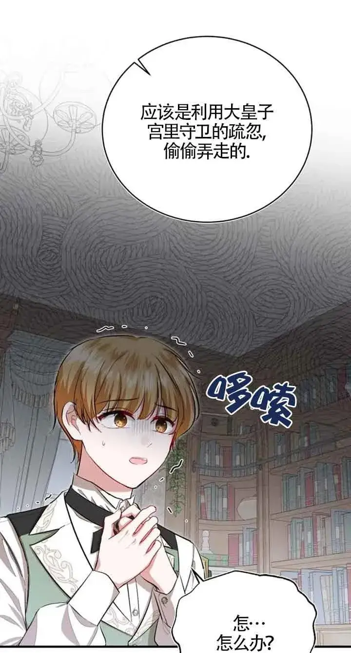 漫画《那个恶女人生我来试试》第15话第9张图