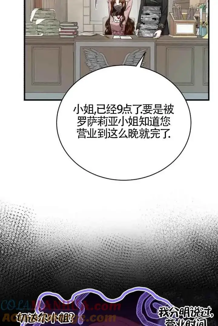 《那个恶女人生我来试试》第16话图10