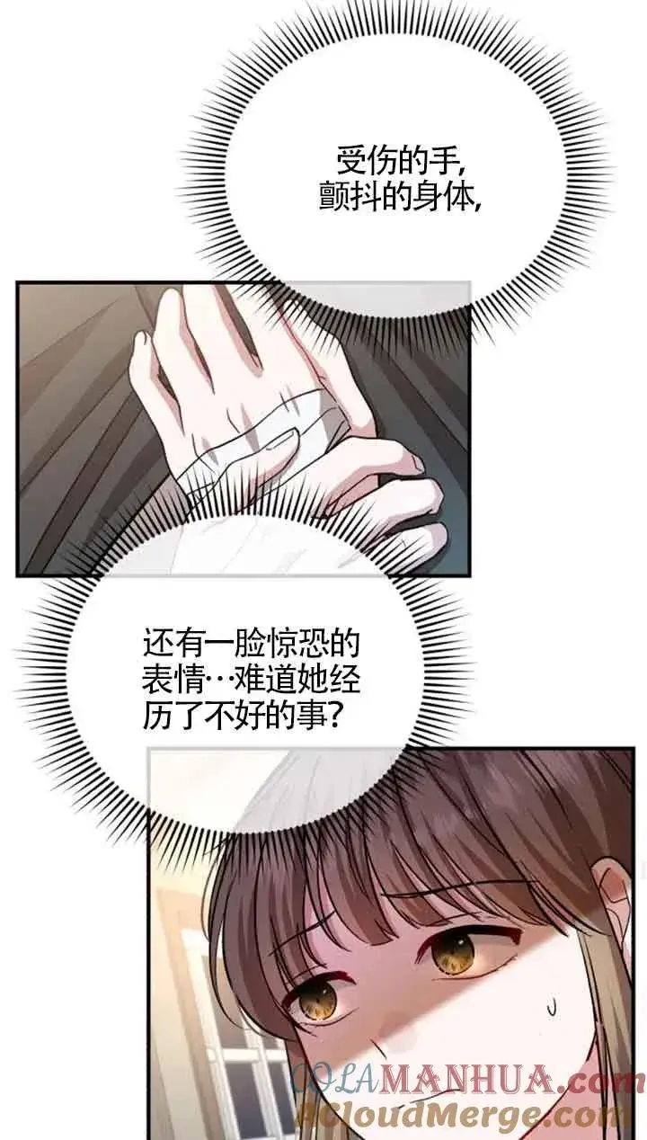 《那个恶女人生我来试试》第16话图19