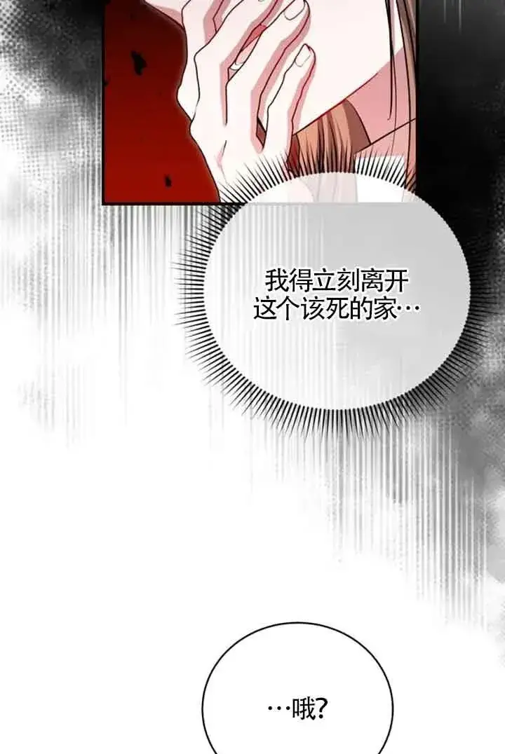 《那个恶女人生我来试试》第16话图2