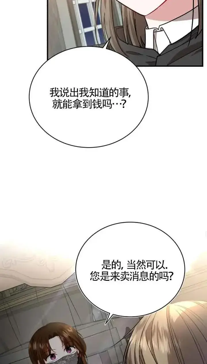 《那个恶女人生我来试试》第16话图20