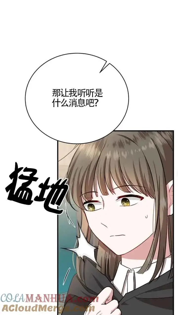 《那个恶女人生我来试试》第16话图28