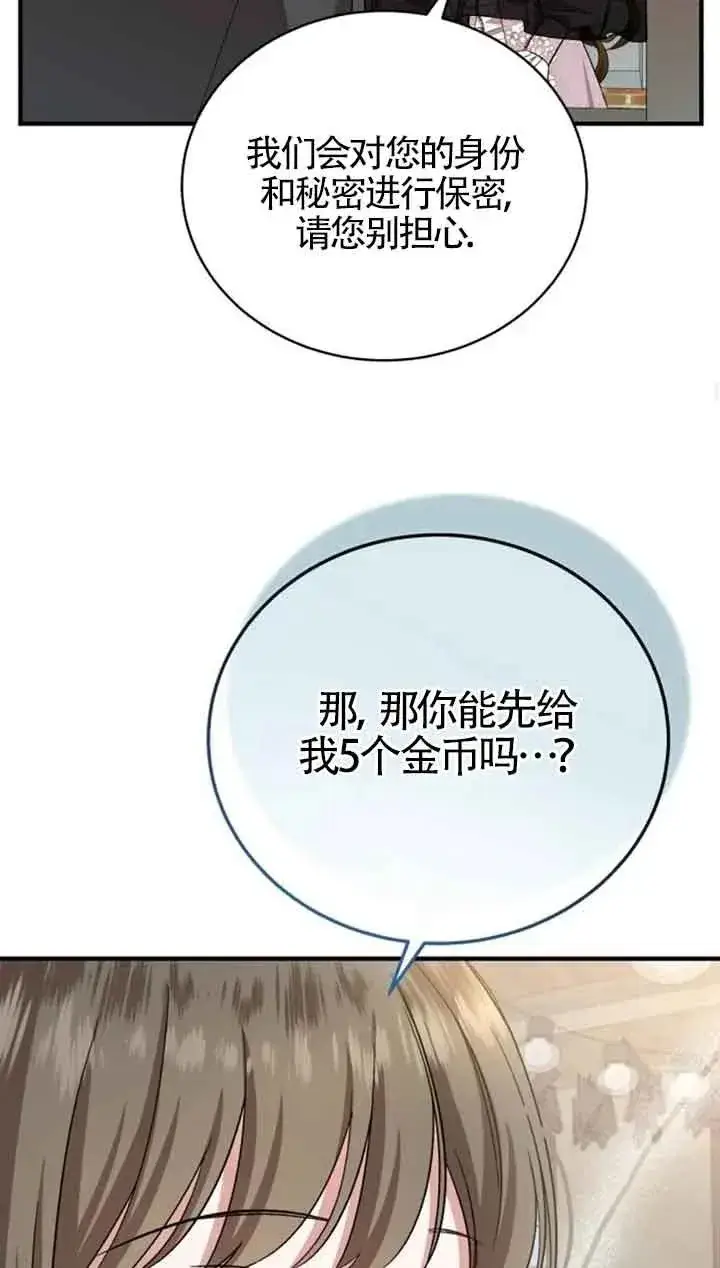 《那个恶女人生我来试试》第16话图30