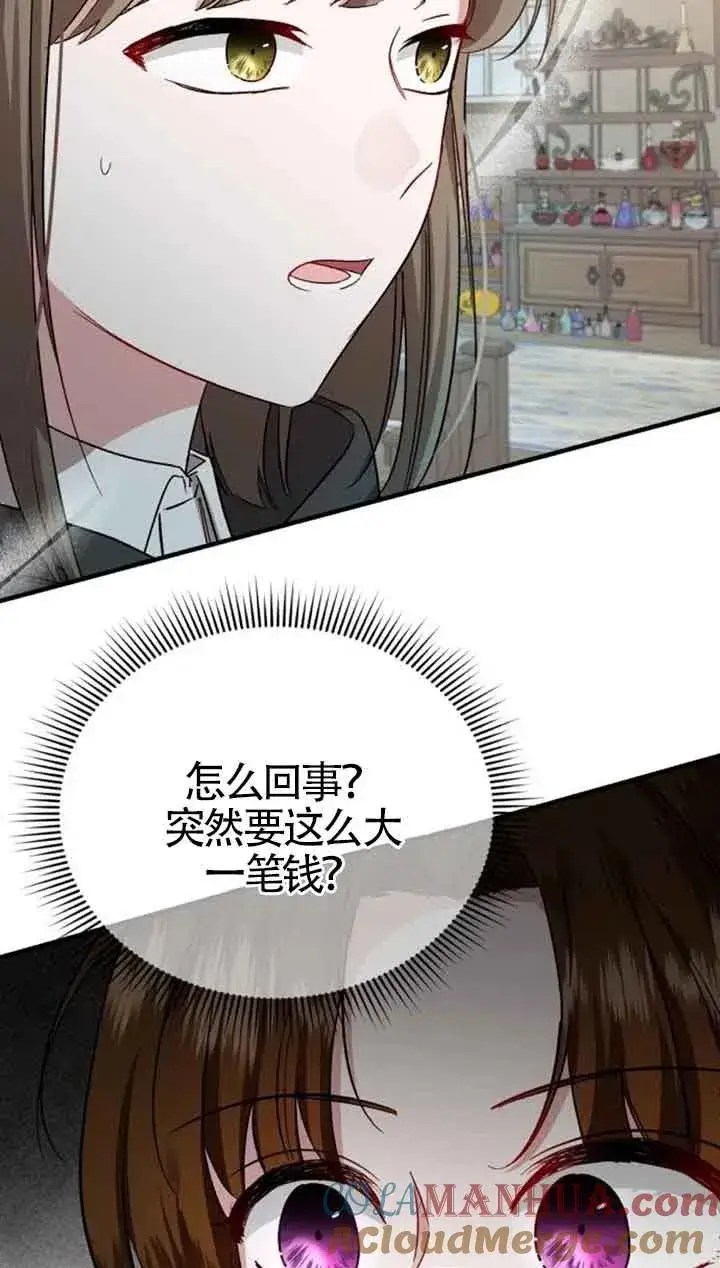 《那个恶女人生我来试试》第16话图31